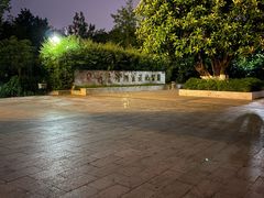 -重庆彩云湖湿地公园