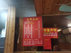 -高邮面馆(明瓦廊店)