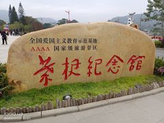 -叶挺将军纪念园