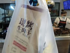 -都士牧人现烤牛肉干