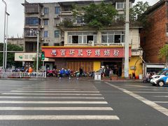 -西环肥仔螺蛳粉(总店)