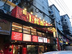 -小辉哥大排档(船山路总店)