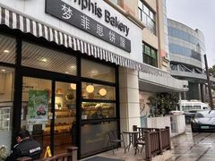 -梦菲思饼屋(瑞金宾馆店)