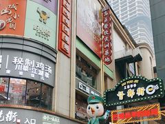 -八一好吃街·高品美食广场