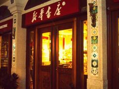 -新华书店(龙头路店)