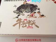 -永辉超市(鲁谷店)