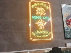 -西关明记肠粉(荔枝湾店)