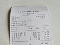 -五七小李子油焖大虾(总店)