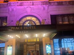 -上海和平饭店 Fairmont Peace Hotel