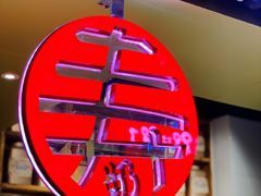 -寿奶茶·鲜奶与茶(合生汇购物中心店)