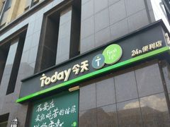 -today便利店(汉街店)