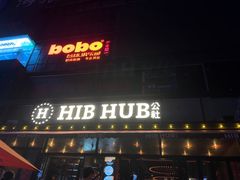 -HIB HUB公社(解放西路店)