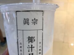 -眞宗·椰汁是大王(小娄巷店)