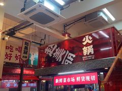 -赵美丽·重庆社区火锅·直营店(火车东站·中豪国际店)