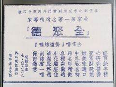 -全聚德(哈尔滨店)