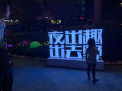 -朗悦公园茂