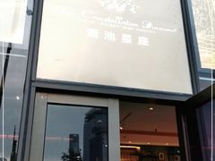 门面-酒池星座(深圳湾后海汇店)