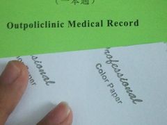 病历本和门诊卡-惠州口腔医院(下埔总院)