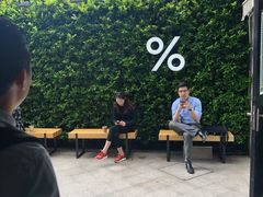 -% Arabica阿拉比卡咖啡(武康路店)