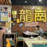 出品在线的茶餐厅！就在爱联地铁站D出口！