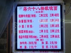 -蒋六十八梯眼镜面(渝中店)