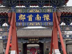 -南阳府衙