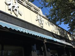 门面-林静小吃(复兴路店)