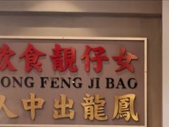 -潮汕•草根牛肉档(中江路店)