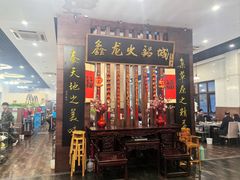 -鑫龙火锅城(青岛分店)