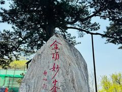 -妙峰山风景名胜区