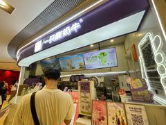 -一只酸奶牛(时代天街A馆店)
