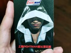 -FIGHTMAN格斗俱乐部(长宁临空店)