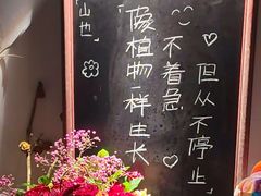 -山也·私厨(岳麓店)