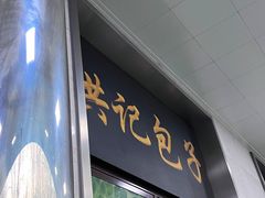 门面-牛街洪记小吃店(牛街店)