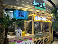 -椰贝原味椰子鸡(江南万达店)