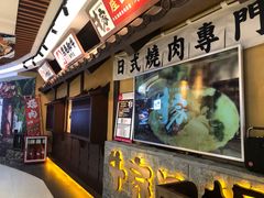 -牛家酒场(7mall店)