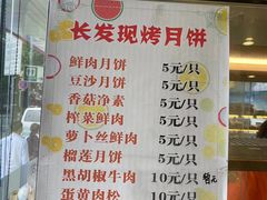 -长发西饼(道前店)