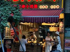 -嘉州鲜知味钵钵鸡(奎星楼店)