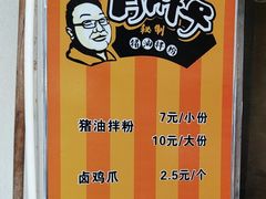 -肖胖子猪油拌粉
