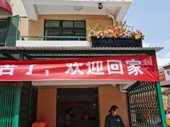 -七步香云南山里菜(昆明老街店)