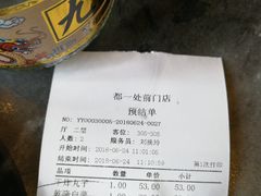账单-都一处烧麦馆(前门店)