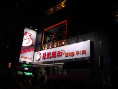 门面-陈记顺和牛肉火锅馆(天河北路店)