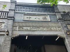 -重庆十八梯传统风貌区