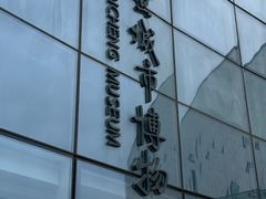 -宣城市博物馆