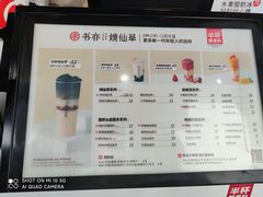 -书亦烧仙草(新都会店)