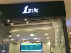 门面-1点点(苏州中心店)