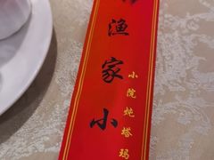 -渔家小院(翠亨广场店)