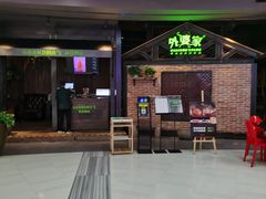-外婆家(南开大悦城店)