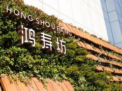 -辛一·铜锣烧(鸿寿坊店)