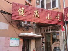 门面-健康小吃